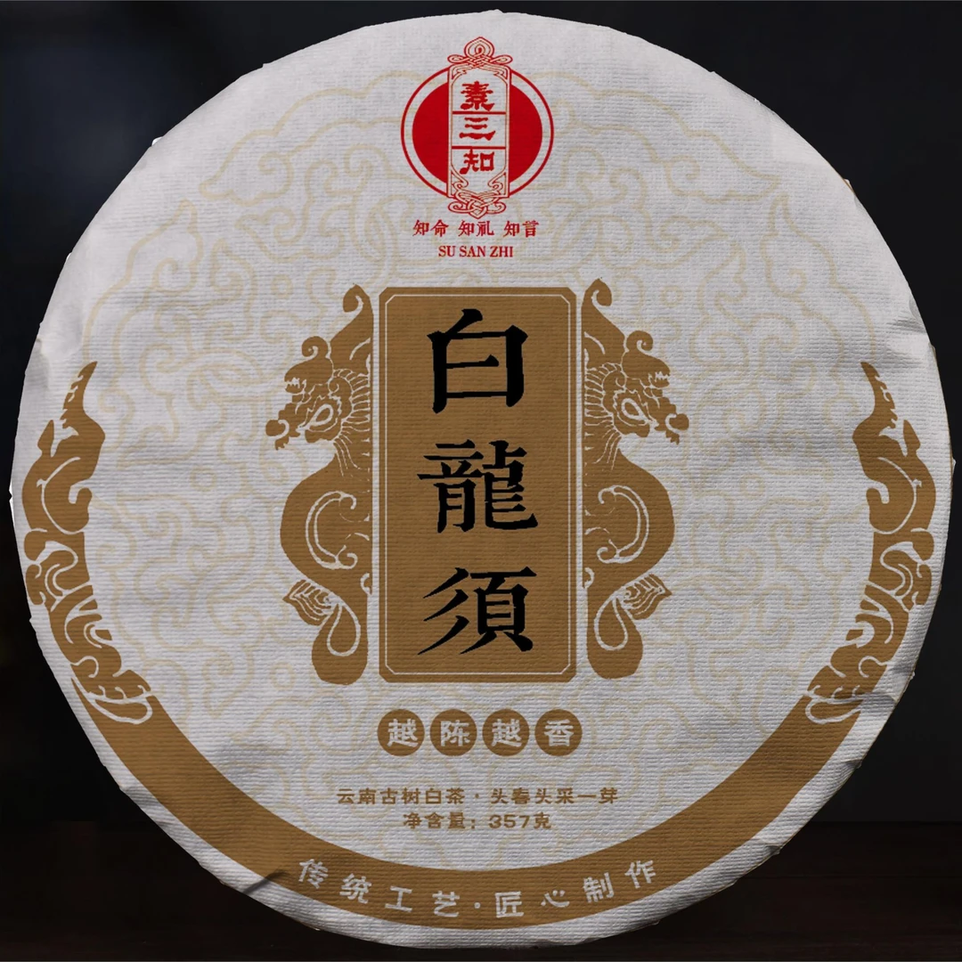 白龙须（紧压茶）一芽白茶古树银针2024头春头采大叶种手工采摘直销