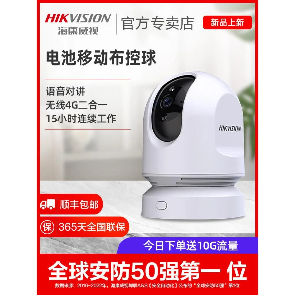 海康威视4G监控器360度200万手机远程室内无线wifi布控电池摄像头