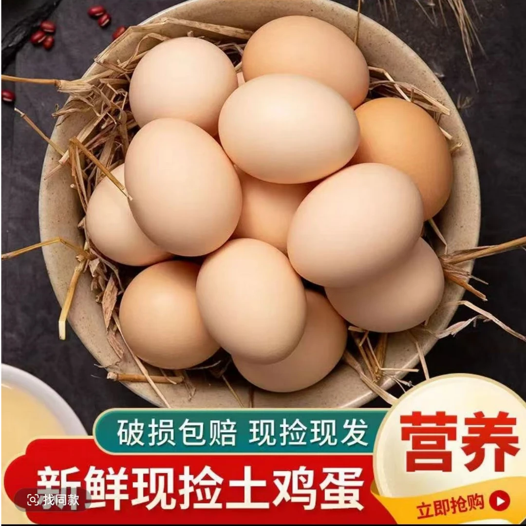 【破损包赔】农家散养新鲜土鸡蛋30枚现捡现发坏蛋包赔