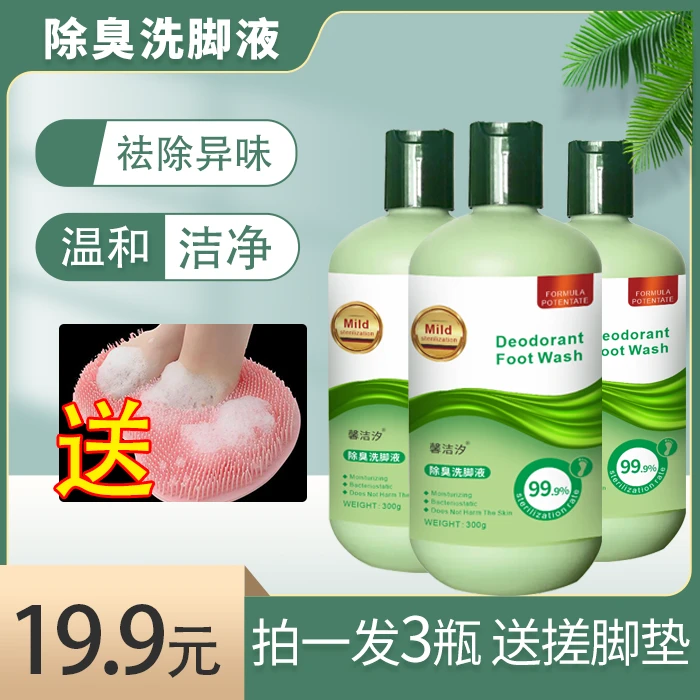 【3瓶洗脚液送搓脚垫】除臭洗脚液去异味家用瓶装泡沫温和洗脚清洁
