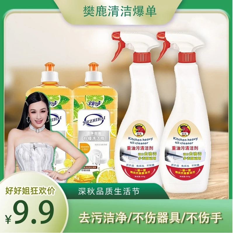 樊鹿2+2厨房小帮手清新去油去污器具清香多功能清香拆洗免拆强效