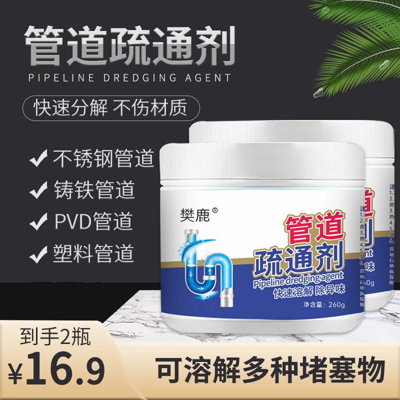 樊鹿管道疏通剂防臭除味去味去味去污堵塞堵塞卫生间下水通厕自用