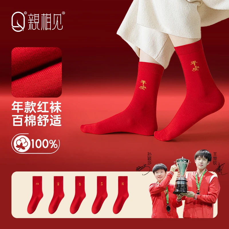 亲相见红袜子女秋冬新款百棉抗菌防臭高筒袜新年蛇年女士中筒袜