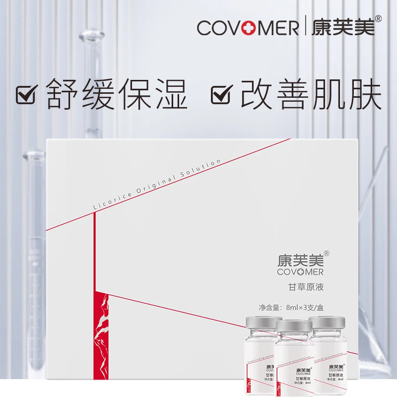 康芙美甘草原液舒缓肌肤改善敏感肌泛红干燥安瓶精华液保湿补水