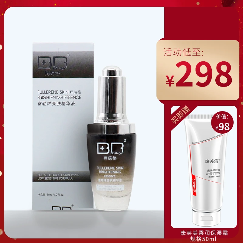 拜瑞格富勒烯亮肤精华液30ml  α-熊果苷精华提亮肤色改善暗沉保湿