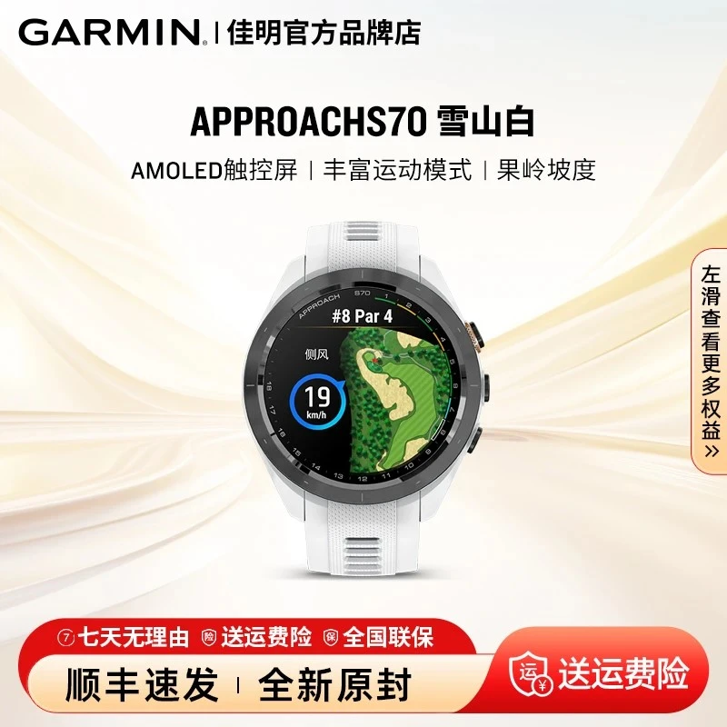 Garmin/佳明Approach S70高尔夫手表测距训练智能户外运动腕表
