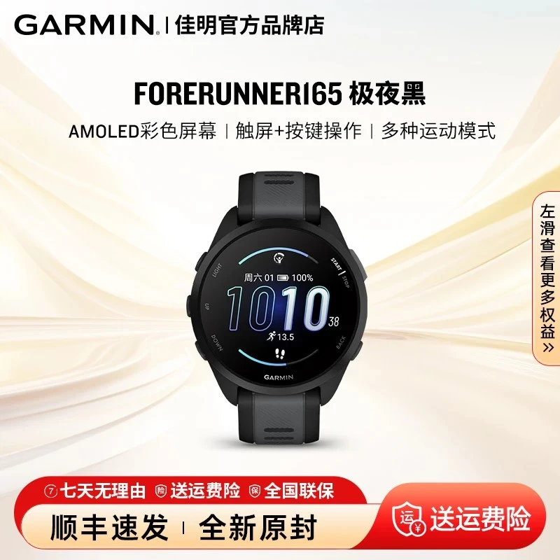 Garmin/佳明Forerunner165手表防水游泳马拉松超长续航户外运动