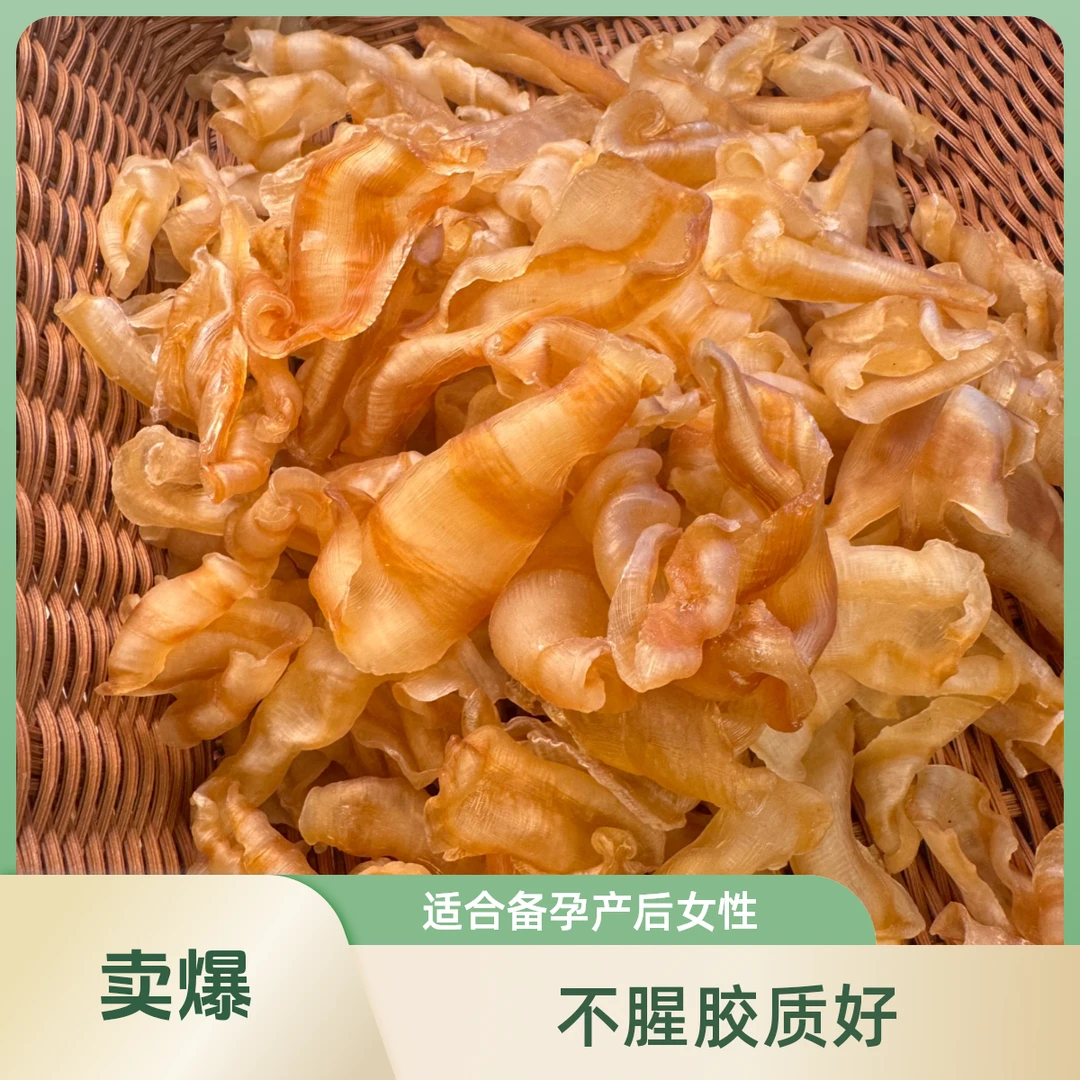 深海老凤尾胶鱼胶备孕产后花胶不腥胶质好牛奶冻干货