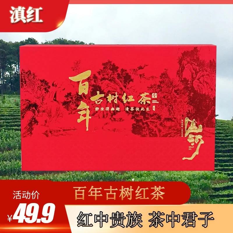 【百年古树红茶】 滇红   四罐   400g   山河茶叶礼盒装