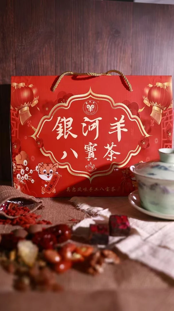 多口味银河羊手工八宝茶随手礼盒