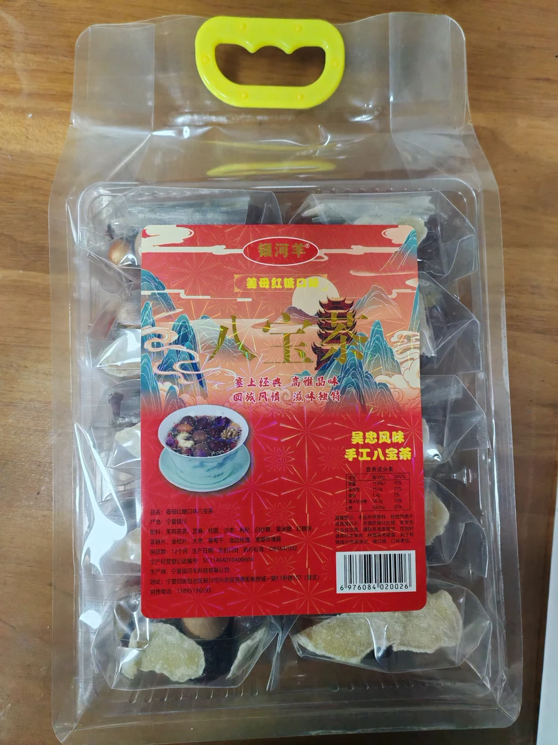 银河羊吴忠手工姜母红糖手工八宝茶