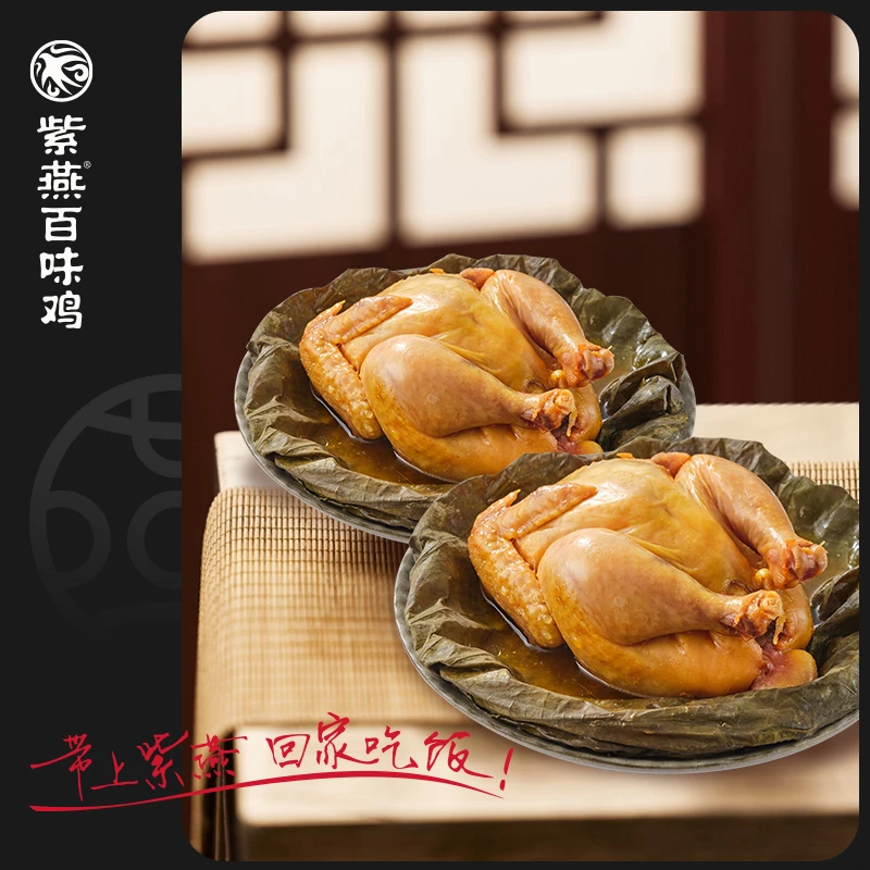 紫燕百味鸡荷叶鸡整鸡580gx2只 熟食卤味手撕鸡鸡肉叫花鸡鲜嫩 NN