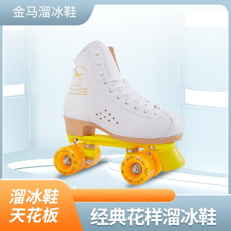 金马金马溜冰鞋旱冰鞋双排轮滑鞋成人男女儿童经典花样溜冰鞋