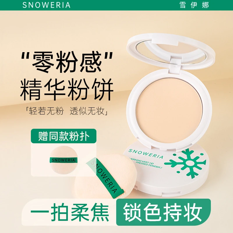粉饼定妆遮瑕控油持久补妆蜜粉散粉混油干皮油皮清爽防水不卡粉女