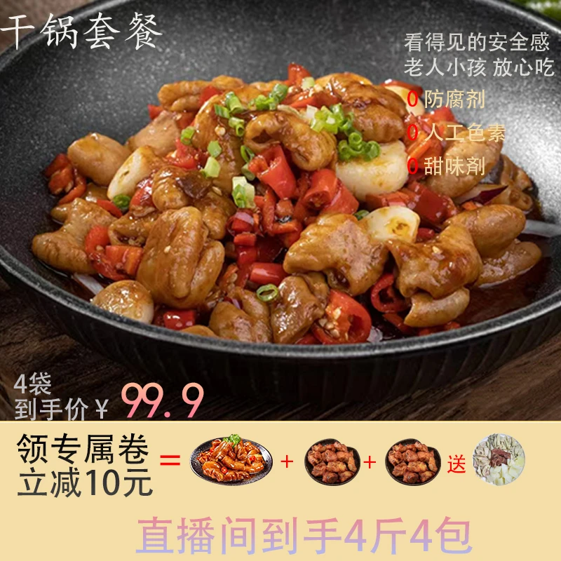 【干锅套餐4件套】顺丰冷链包邮干锅肥肠排骨预制菜 0防腐剂