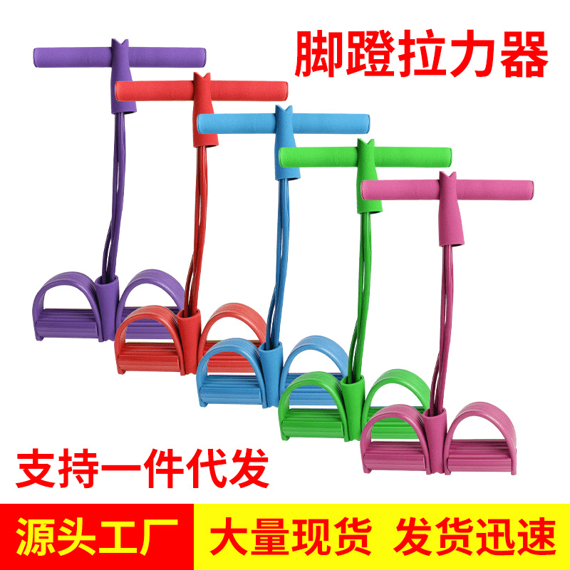 多功能四管脚蹬拉力器瑜伽锻炼拉力绳瘦腰仰卧起坐辅助训练阻力绳
