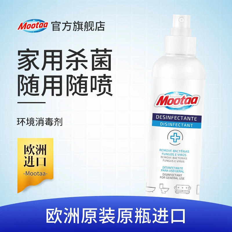 Mootaa环境消毒喷雾剂家用室内消毒喷雾251ml/瓶