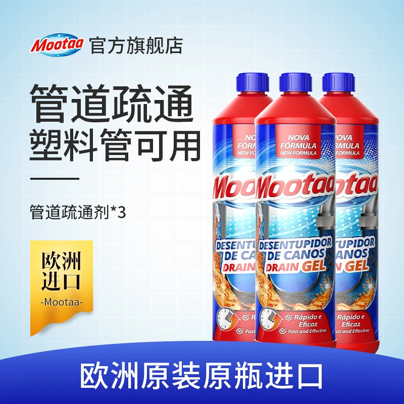 Mootaa三瓶装管道疏通剂厨房下水道头发溶解去污