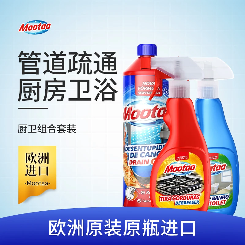 【Mootaa】管道疏通剂厨房油污清洁剂浴室水垢清洁剂去污三瓶套装