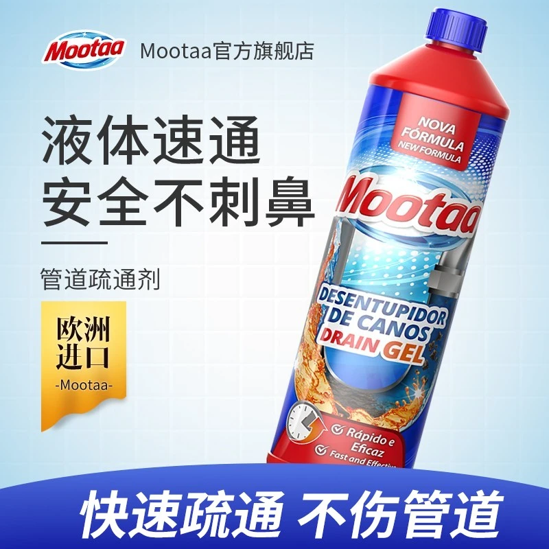 Mootaa一瓶/三瓶家用管道疏通剂下水道快速堵塞溶解剂强效通厕