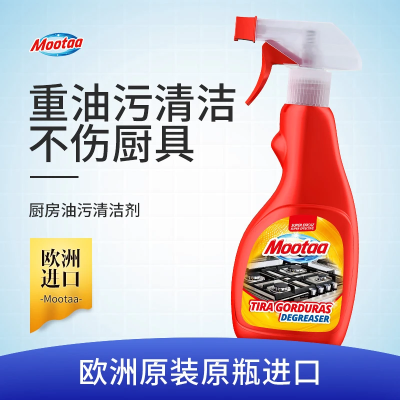 Mootaa重油污清洁剂500ml*2瓶 厨房油烟机强力去污清洁剂油污净
