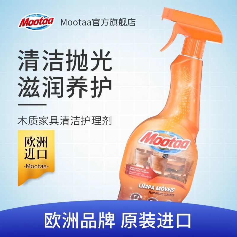 Mootaa木质家具清洁剂木柜桌椅去黄清洗剂强力去污护理剂550ml/瓶