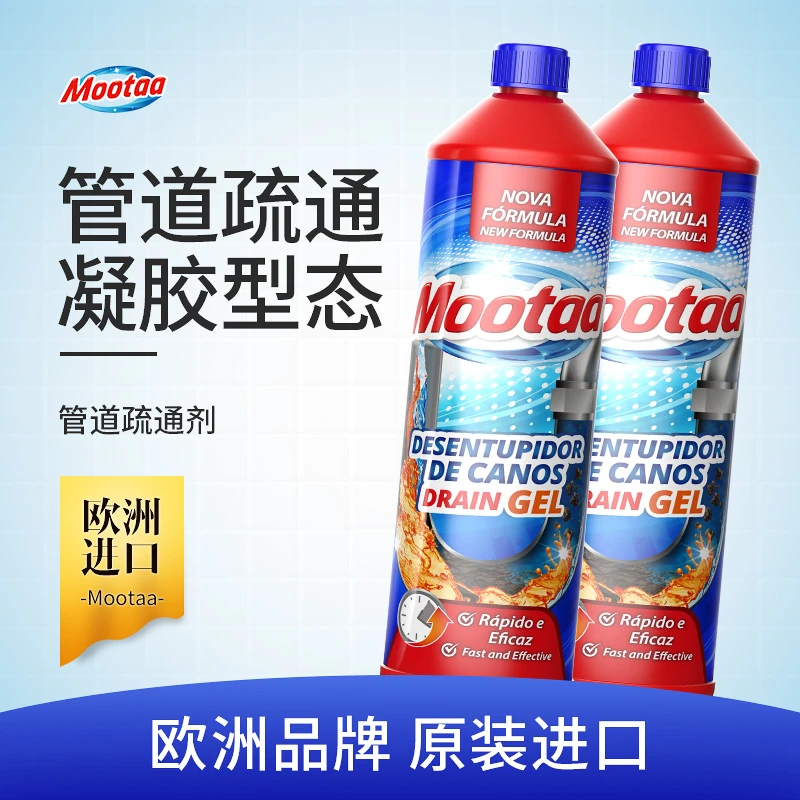 【两瓶装】Mootaa管道疏通剂家用厨房厕所溶解头发马桶堵塞去异味