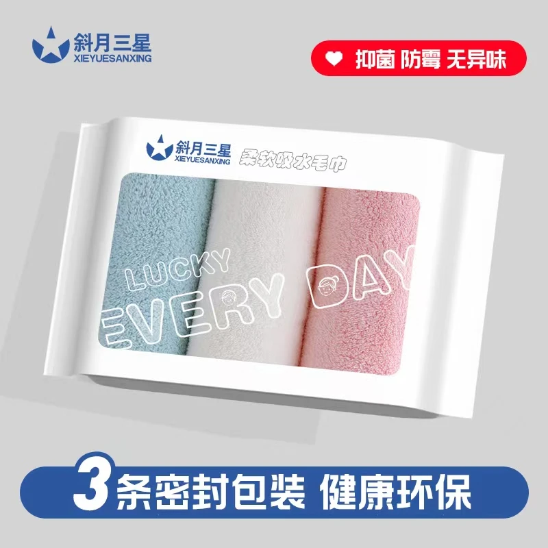 【澳门娜姐】斜月三星3条装珊瑚绒毛巾柔软吸水速干洗脸巾密封
