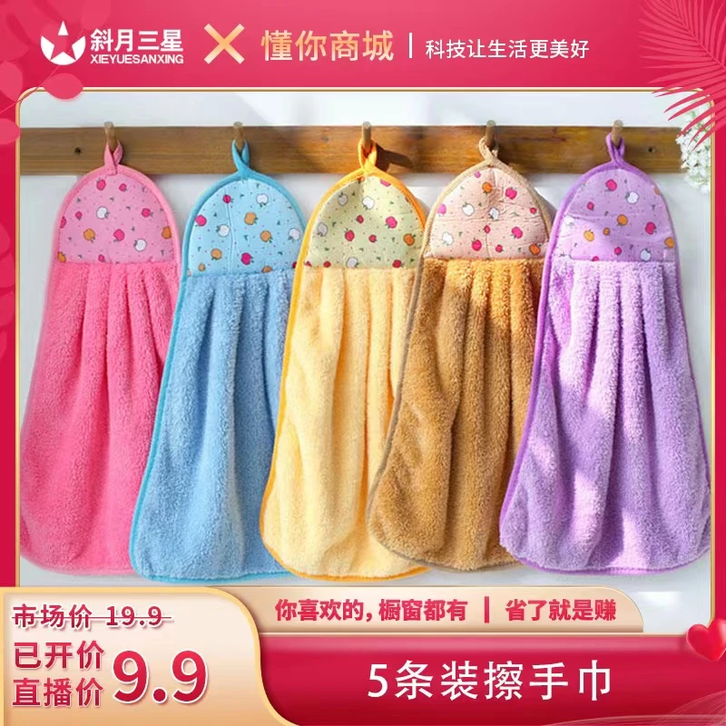 斜月三星 5条装珊瑚绒吸水擦手巾厨房洗碗清洁毛巾