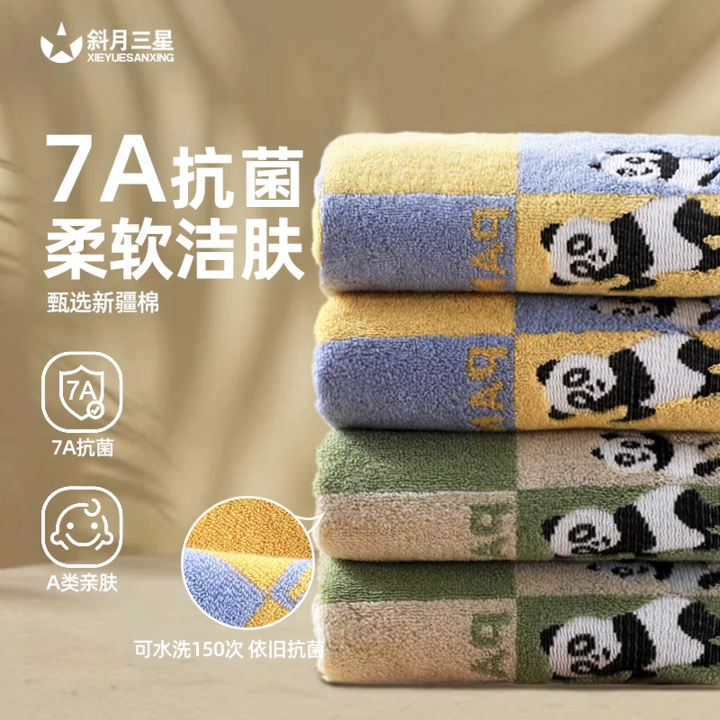 斜月三星7A抗菌毛巾家用男女成人吸水速干加大加厚洗脸纯棉毛巾