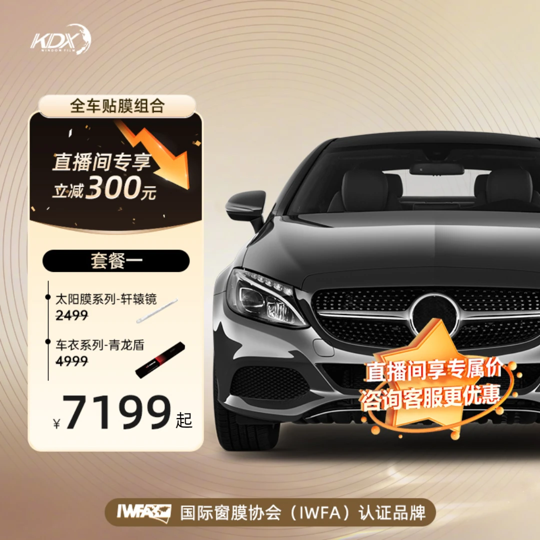 KDX/康得新 轩辕镜全套太阳膜隐形车衣TPU套装官方正品保障