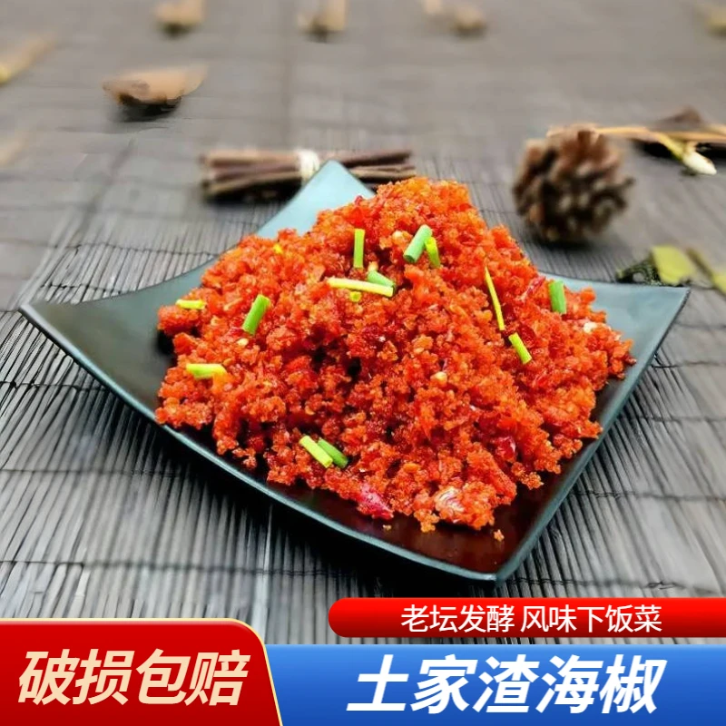 湖北恩施特产渣海椒辣子海椒正宗榨广椒炸胡椒渣海椒恩施榨广椒