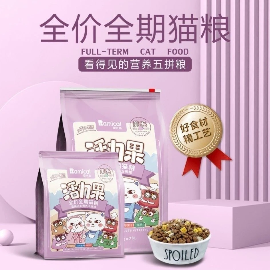 双11雷米高活力果猫粮冻干五拼粮幼猫奶糕粮全期猫粮通用苹果干