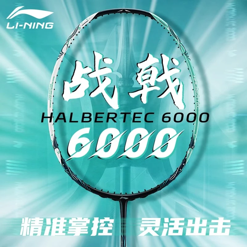 李宁新款羽毛球拍战戟6000男女超轻全碳素专业均衡控制进攻羽拍