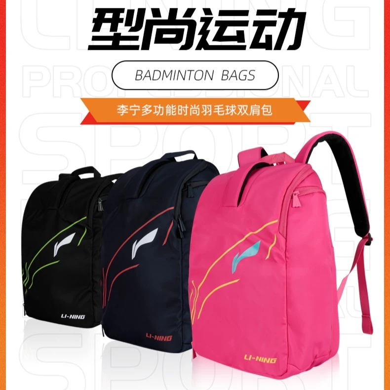 LI-NING/李宁羽毛球包球拍包双肩包男款女专用包专业背包ABSS271