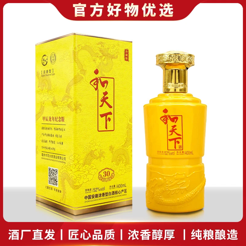 蕴泉坊【千万补贴】礼盒装 和天下-龙年纪念版 浓香型52度400ml