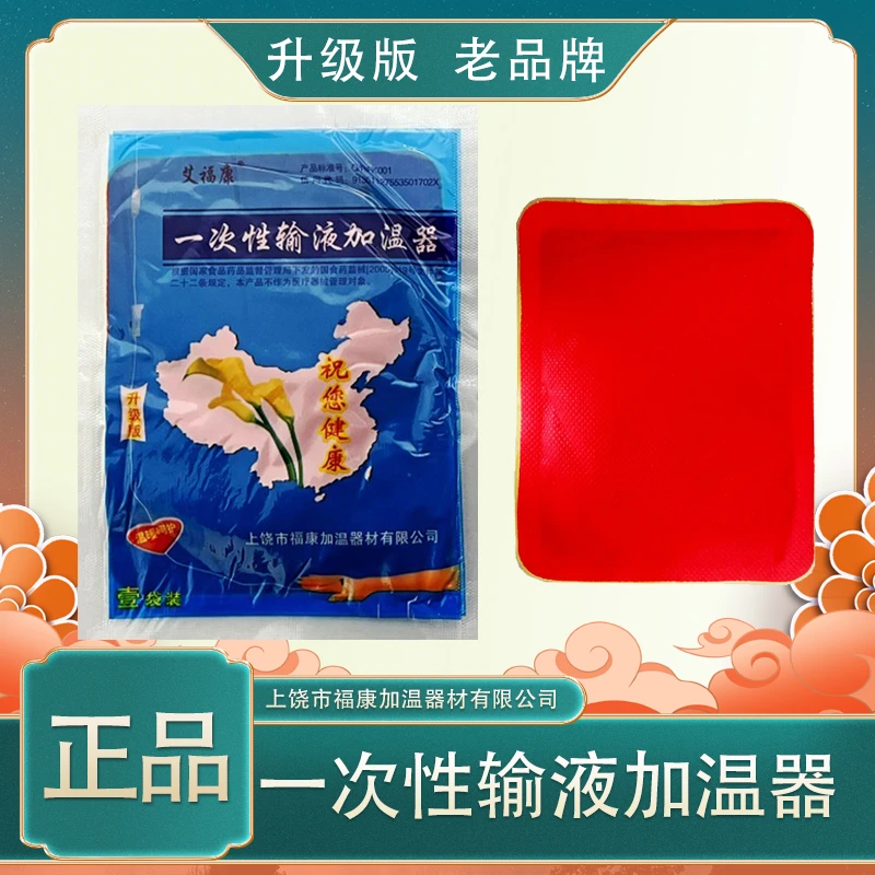 输液加温器一次性恒温暖宝点滴加热袋液体加热贴热敷家用正品包邮