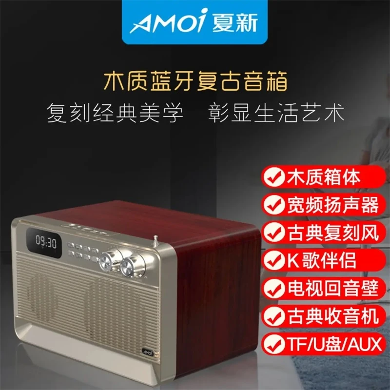 未使用 AMOI/夏新 U19 木质复古桌面蓝牙音箱