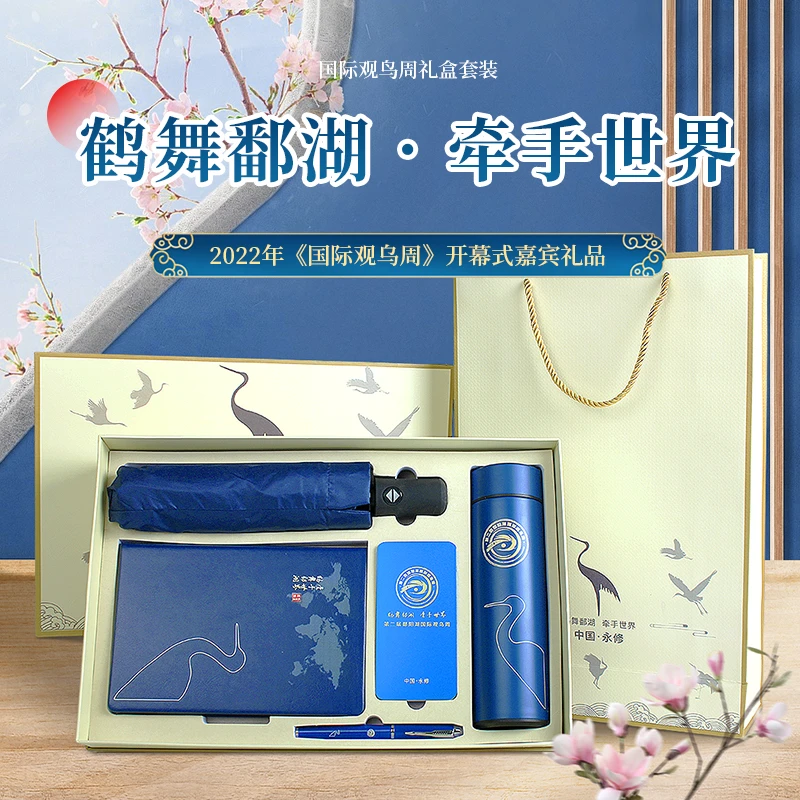 全新未使用  2022年《国际观鸟周》开幕式嘉宾礼品套装