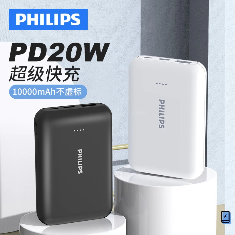 99新 Philips/飞利浦 【康】DLP2004/93 10000mAh迷你便携移动电源