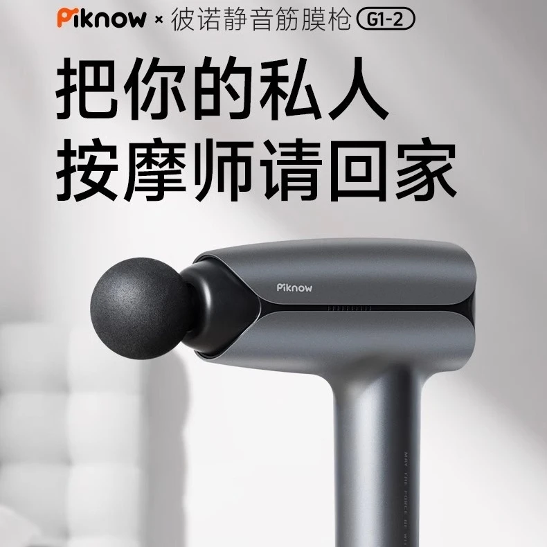 准新品 Piknow彼诺G1-2 专业款筋膜枪 多功能健身肌肉放松按摩器