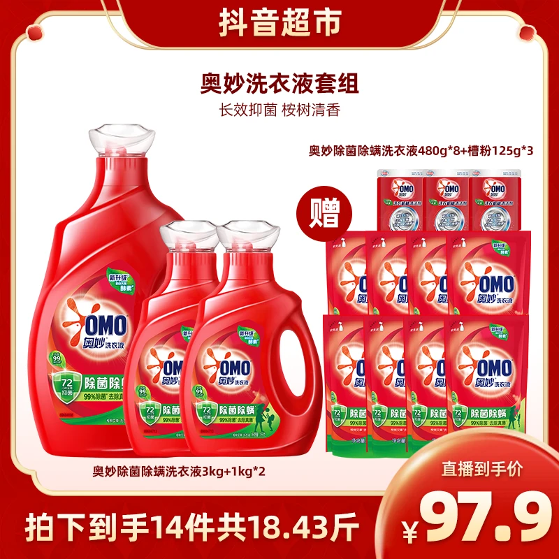 奥妙除菌除螨洗衣液强效去渍家用3kg+1kg*2+480g*8+槽粉125g*3