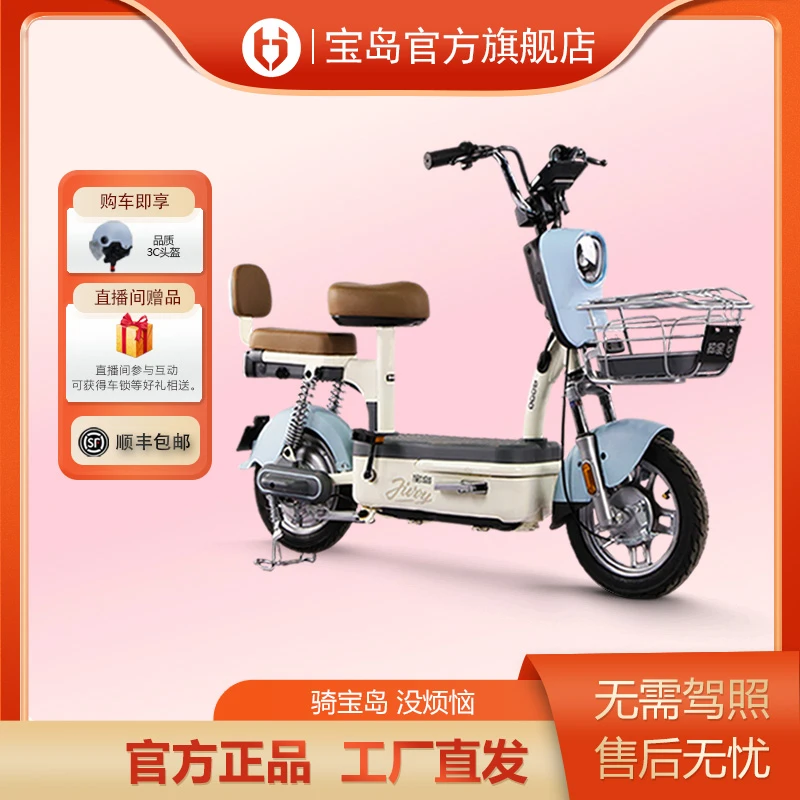 宝岛【蓝心】时尚小巧舒适充电新国标两轮上牌宝岛电动车
