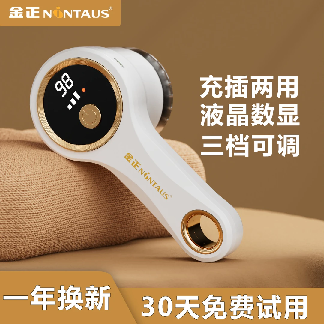 金正数显毛球机除毛衣服起球修剪器充电式家用打刮吸去球剃毛神器