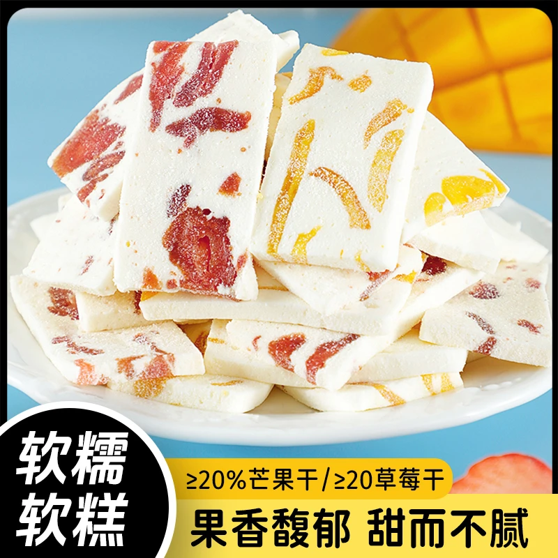 【开抢50包】芒果草莓奶盖糕水果美味厚切小食品牛轧糖休闲零食