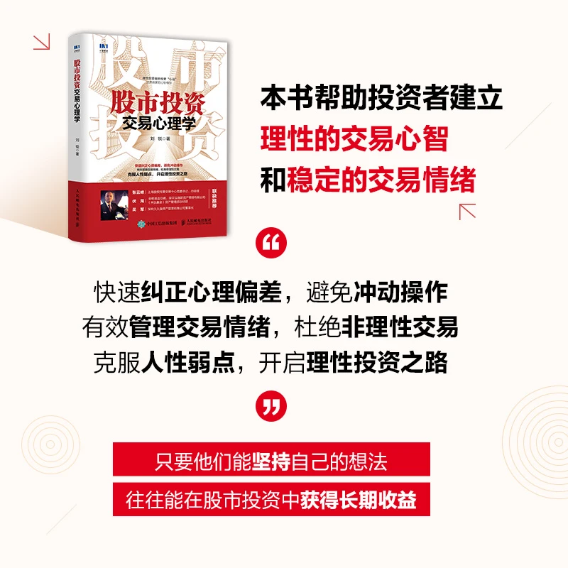 股市投资交易心理学 股票炒股价值投资指南金融理财书籍财富自由