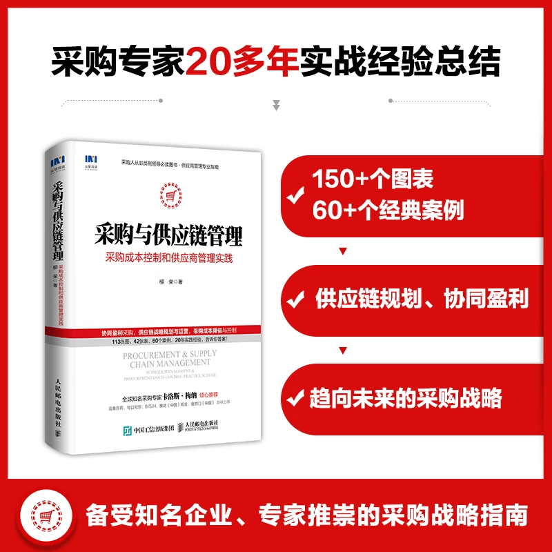采购与供应链管理 采购成本控制和供应商管理实践