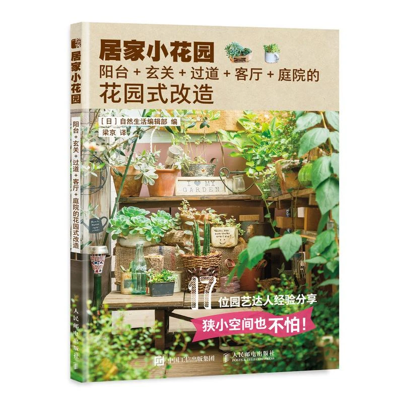 居家小花园 阳台玄关过道客厅庭院的花园式改造  家居装修园艺设