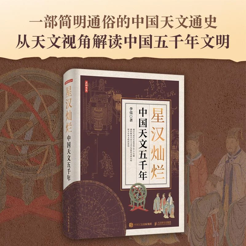 星汉灿烂：中国天文五千年 天文通史 人文历史 上下五千年文明