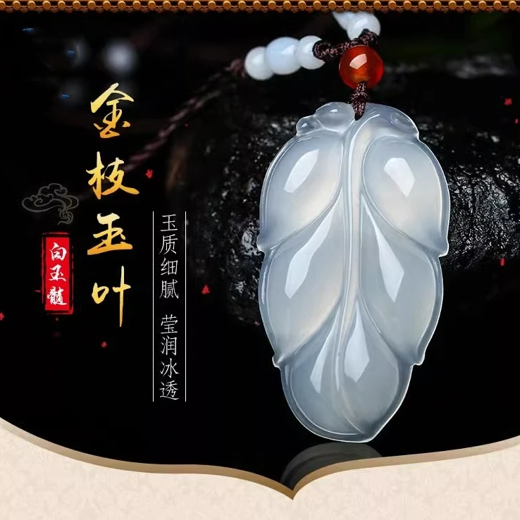 天然冰白玉髓玛瑙树叶挂坠金枝玉叶挂件一夜成名吊坠玉石吊件饰品